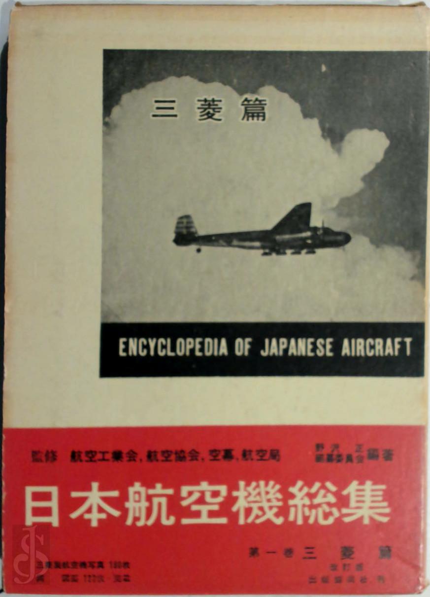 Tadashi Nozawa 252989 - Encyclopedia of Japanese Aircraft 1900-1945 [Vols I-V]