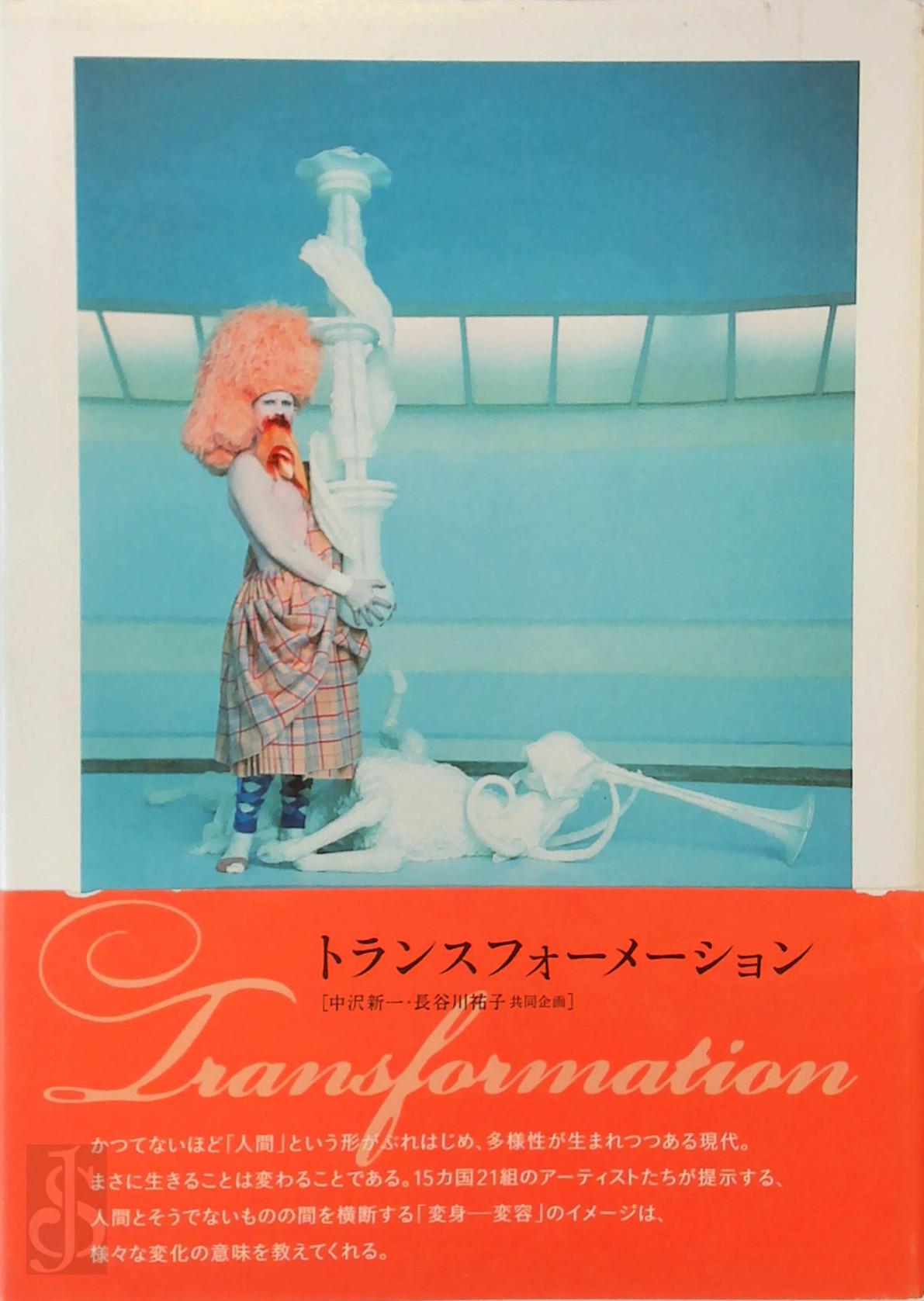  - トランスフォーメーション