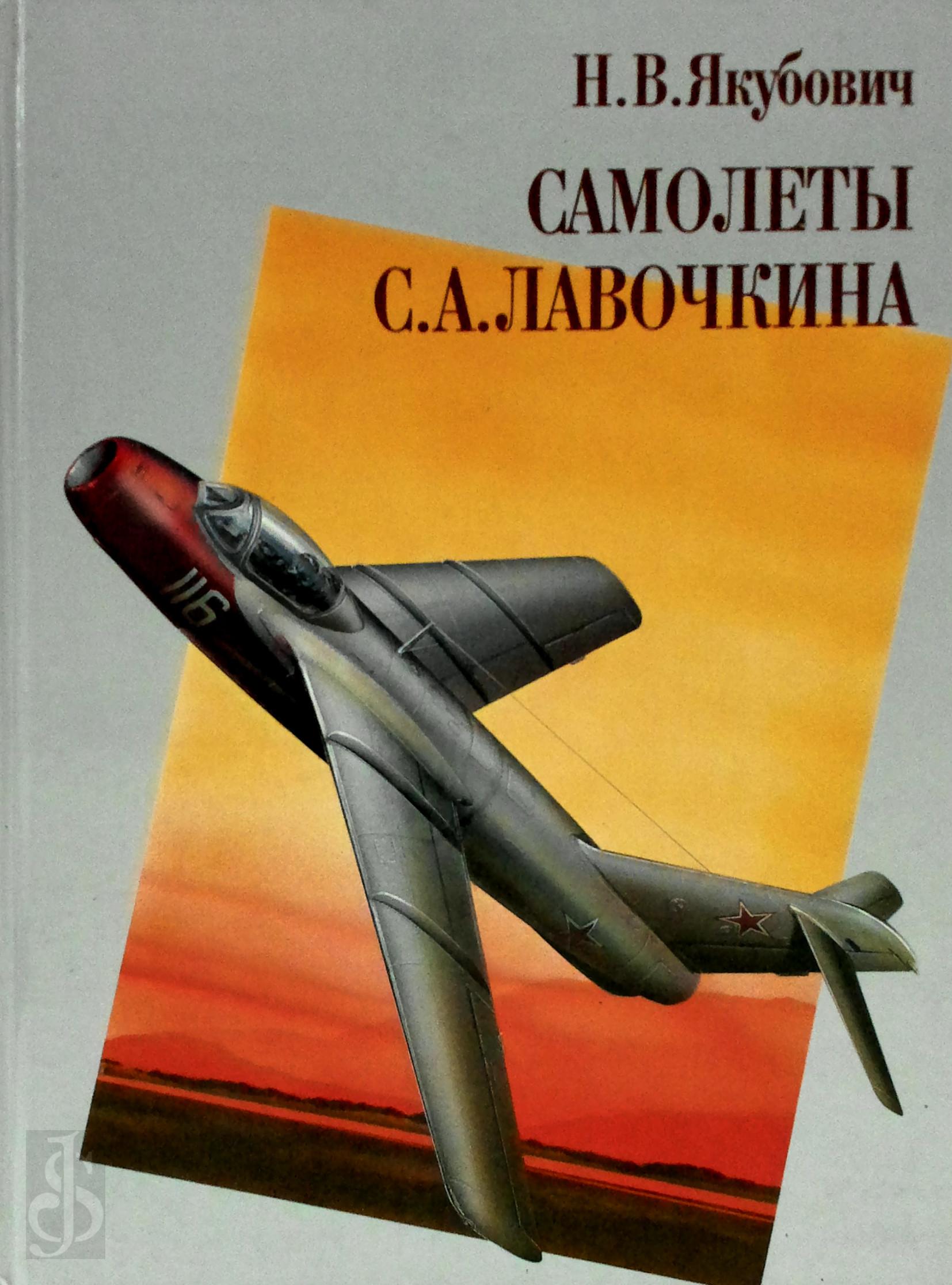  - Samolety S.A. Lavochkina