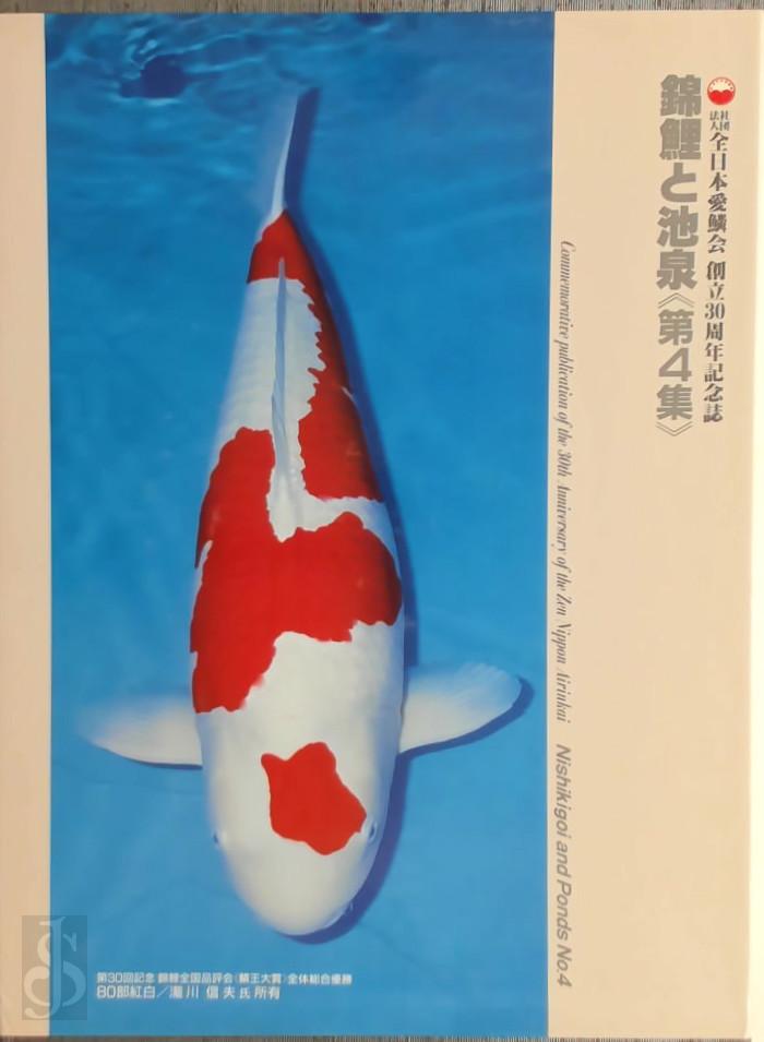 Asahiko Kishi 289654, Tadeo Kuroki 289655 - Nishikigoi and Ponds No. 4. Commemorative publication of the 30th Anniversary of the Zen Nippon Airinkai