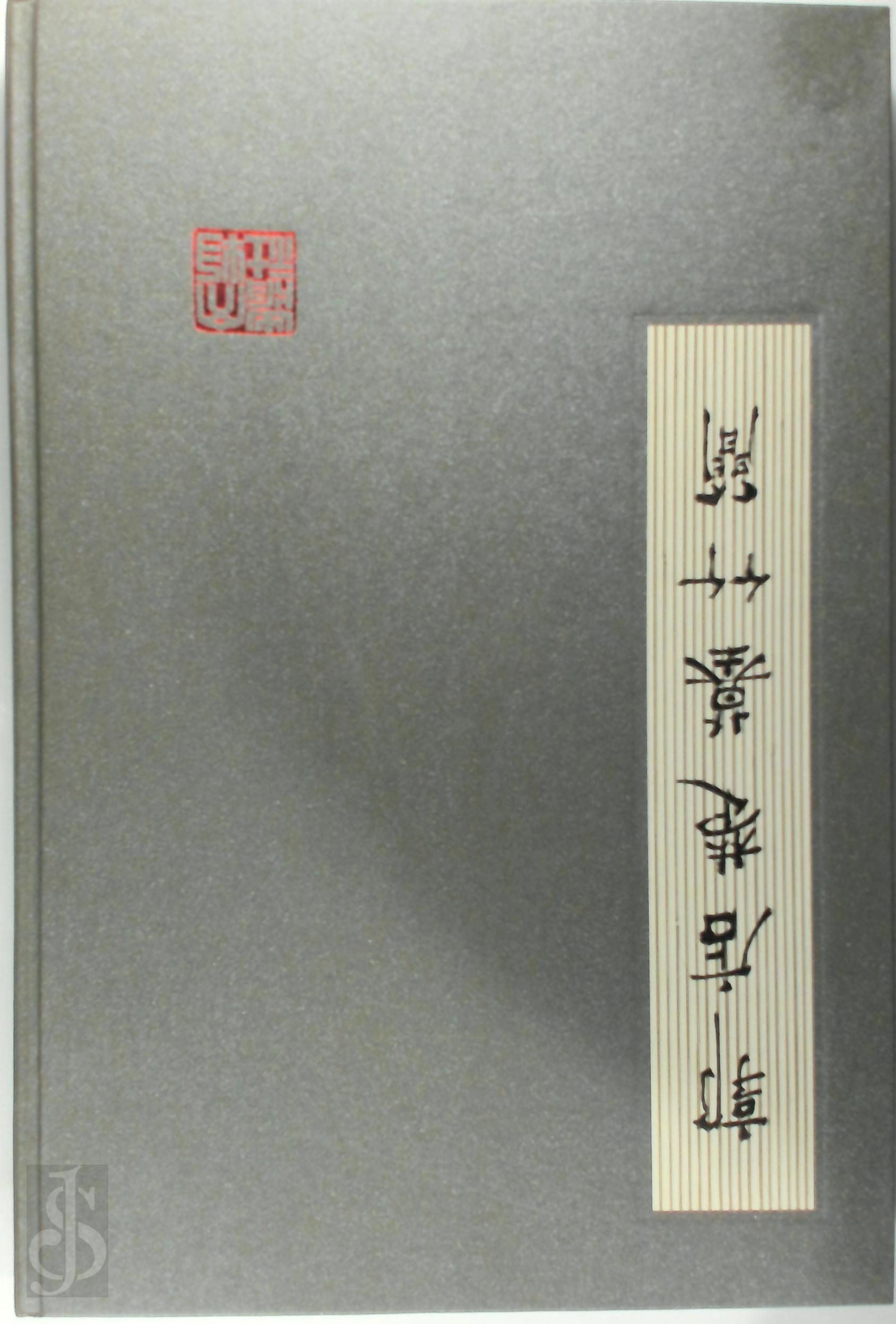 Jing Men Shi Bo Wu Guan 298961 - Guodian Chu Slips (Chinese Edition)