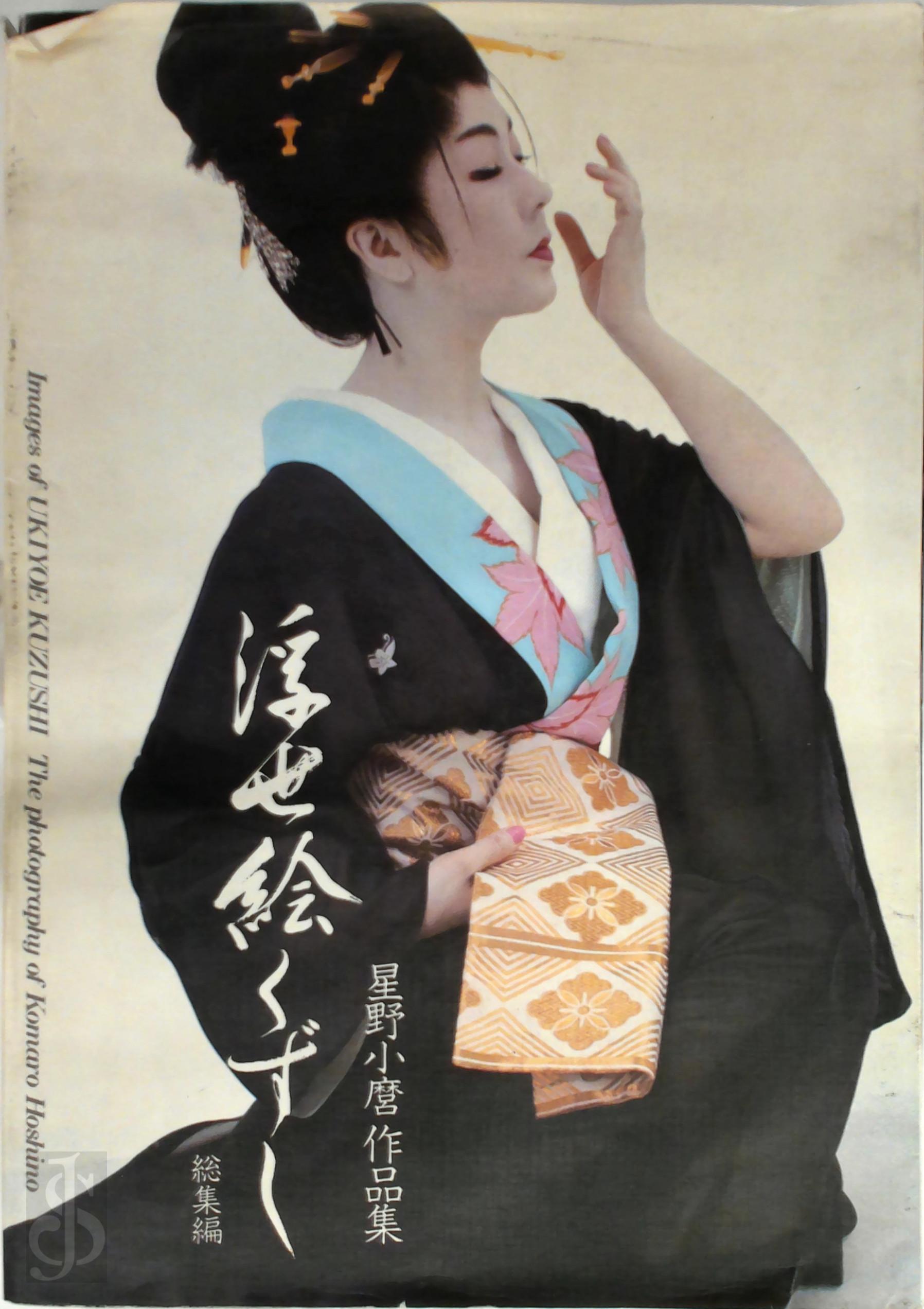 Komaro Hoshino 300488 - Images of Ukiyoe Kuzushi. The Photography of Komaro Hoshino