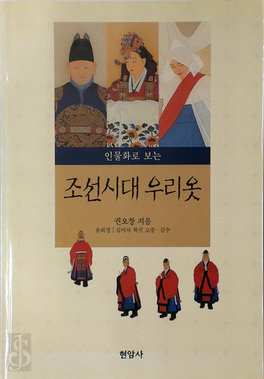 Kwon Oh- Chang 301658 - Korean Costumes during the Chosun Dynasty