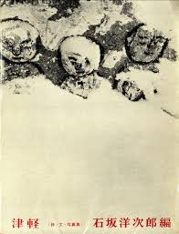 Ichiro Kojima 161185 - Ichiro Kojima - Tsugaru. (Poems, Texts, and Photography)