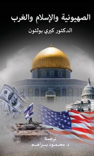 Zionism, Islam and the West - Kerry Bolton (ISBN 9781912759170)