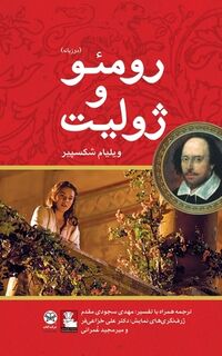 Romeo and Juliet - William Shakespeare (ISBN 9786228158198)