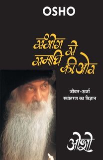 Sambhog Se Samadhi Ki or (????? ?? ????? ?? ?? - Osho (ISBN 9789352969142)