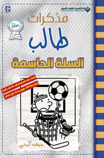 &#1605;&#1584;&#1603;&#1585;&#1575;&#1578; &#1591;&#1575;&#1604;&#1576; - &#1575;&#1604;&#1587;&#1604;&#1577; &#1575;&#1604;&#1581;&#1575;&#1587;&#160 - &#1580;&#1 &#1603;&#1610;&#1606;&#1610; (ISBN 9786140133747)