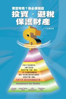Investment, Tax, Shelter and Assets Protection - D D Wang (ISBN 9781499035117)