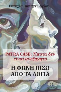 PATRA CASE - Eftihia Papageorgiou (ISBN 9781949880052)