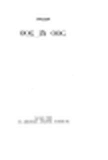 Oog in oog - Jef Last