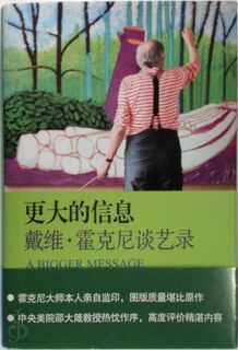 更大的信息 [A bigger message] - 盖福特, Martin Gayford (ISBN 9787532280933)