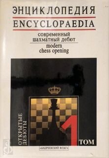 Энциклопедия современный шахматный дебют: Otkrytye debi︠u︡ty - (ISBN 9785856080864)