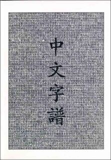 Chinese Characters - Rick Harbaugh (ISBN 9780966075007)