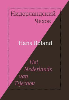 Het Nederlands van Tsjechov - Hans Boland (ISBN 9789061434771)