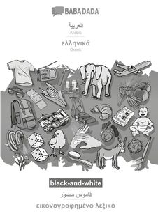 Arabic (in arabic script) - Greek (in greek script), visual dictionary, BW - Babadada Gmbh (ISBN 9783752205305)