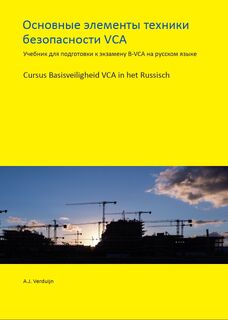 Cursus Basisveiligheid in het Russisch - A.J. Verduijn (ISBN 9789491595615)