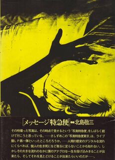 Shashin Tokkyubin Tokyo - Keizo Kitajima