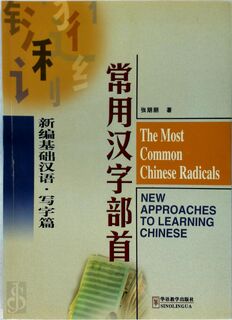 The Most Common Chinese Radicals - Zhang Pengpeng (ISBN 9787800525766)
