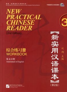 New Practical Chinese Reader vol.3 - Workbook - Liu Xun (ISBN 9787561932070)