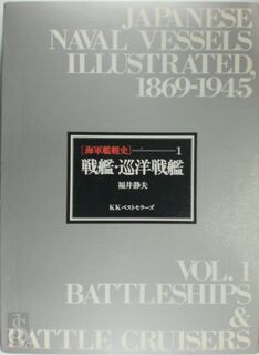 Japanese Naval Vessels Illustrated, 1869-1945: Battleships & battle cruisers - Shizuo Fukui (ISBN 9784584170137)