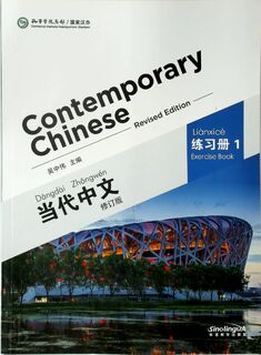 Contemporary Chinese Vol.1 - Exercise Book - Zhongwei Wu (ISBN 9787513806183)