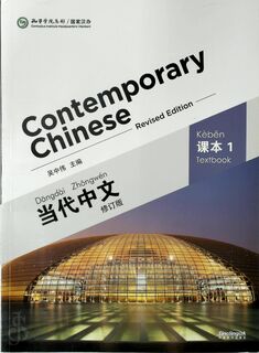 Contemporary Chinese 1 - Textbook - Zhongwei Wu (ISBN 9787513806176)