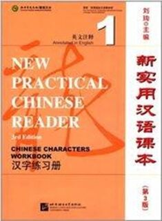 New Practical Chinese Reader vol.1 - Chinese Characters Workbook - Liu Xun (ISBN 9787561948514)