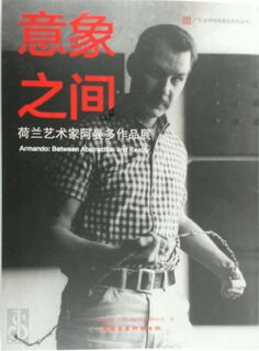 Amando: Between abstraction and reality - Armando (ISBN 9787536265769)