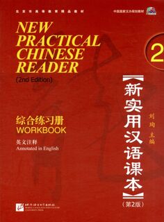 New Practical Chinese Reader vol.2 - Workbook - Liu Xun (ISBN 9787561928936)