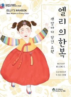 Elly's Hanbok - Willomi K. (ISBN 9781963672138)