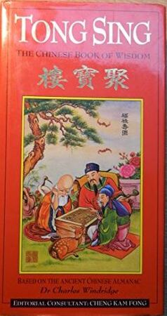 Tong Sing: The Chinese Book of Wisdom - Charles Windridge, Kam Fong Cheng [Ed.]