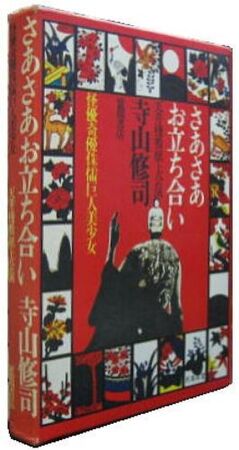 Sa-Sa Otatiai / Let's go Stand Up - Terayama Shuji, Daido Moryama
