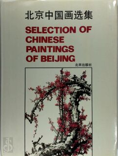 Selection of Chinese paintings - (ISBN 9787200006193)