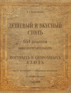The Russian Traditional Cuisine. 1891 - Kolomiytsova N (ISBN 9781320156523)