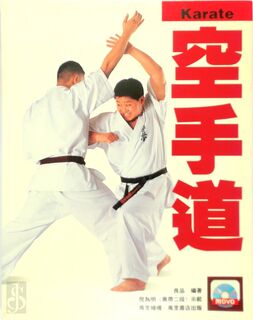 Karate - Liang Pin, 良品 (ISBN 9789621435811)
