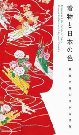 Kimono and the colors of japan - Katsumi Yumioka Kimono and the colors of japan - Katsumi Yumioka