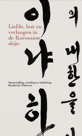 Liefde, lust en verlangen in de Koreaanse shijo - 