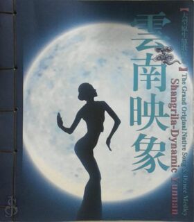 Shangrila-Dynamic Yunnan - 