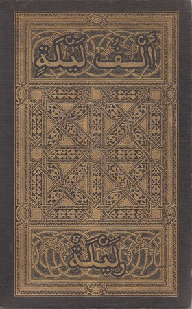 A series of Seventy Original Illustrations to Captain Sir R.F. Burton's 'Arabian Nights' - Albert Letchford A series of Seventy Original Illustrations to Captain Sir R.F. Burton's 'Arabian Nights' - Albert Letchford