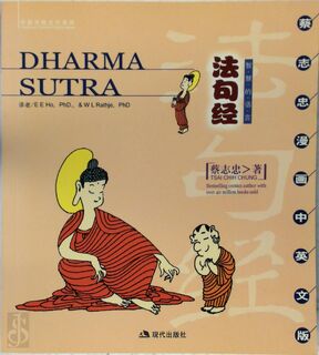 Dharma Sutra - Tsai Chih Chung (ISBN 9787801887153)