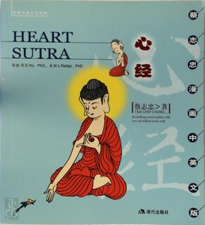 Heart Sutra - Tsai Chih Chung (ISBN 9787801887160)