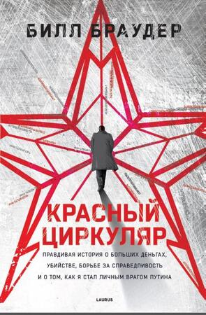 Red Notice - Bill Browder Red Notice - Bill Browder