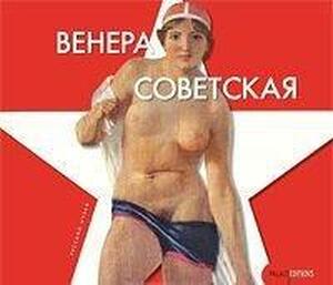 gosudarstvennyj russkij muzej almanah â„–182 2007 venera sovetskaja - Alexandr Borovskijanatolij