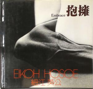 Embrace - Eikoh Hoscoe Embrace - Eikoh Hoscoe