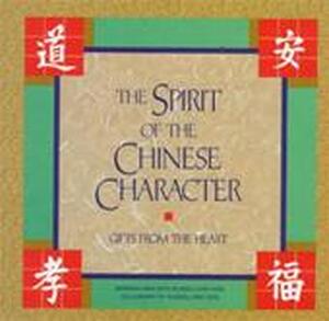 The Spirit of the Chinese Character - Barbara Aria, Russell Eng Gon