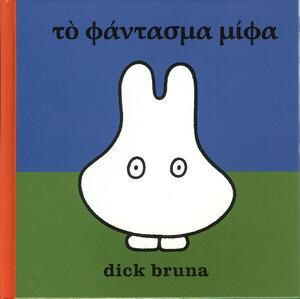 Het spook Nijntje - Dick Bruna Het spook Nijntje - Dick Bruna