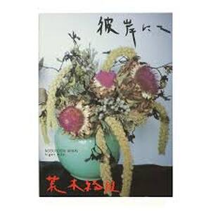 Nobuyoshi Araki: Higan Nite - Nobuyoshi Araki Nobuyoshi Araki: Higan Nite - Nobuyoshi Araki