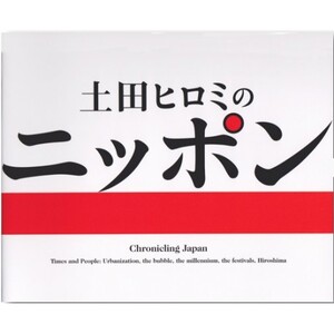 Chronicling Japan: Tsuchida Hiromi's Nippon - Tsuchida Hiromi Chronicling Japan: Tsuchida Hiromi's Nippon - Tsuchida Hiromi