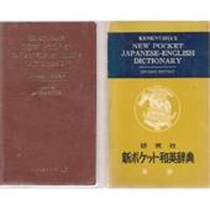 Kenkyusha's New Pocket Japanese English Dictionary - Kō Masuda Kenkyusha's New Pocket Japanese English Dictionary - Kō Masuda